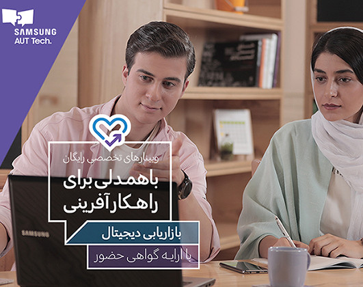 وبینار بازاریابی دیجیتال