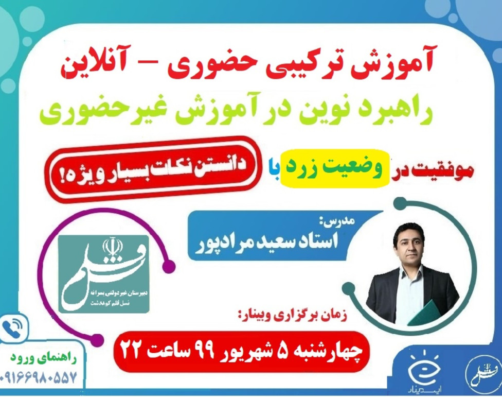 آموزش معکوس راهبرد نوین در آموزش غیرحضوری کار مدرسه در منزل و تکلیف منزل در مدرسه