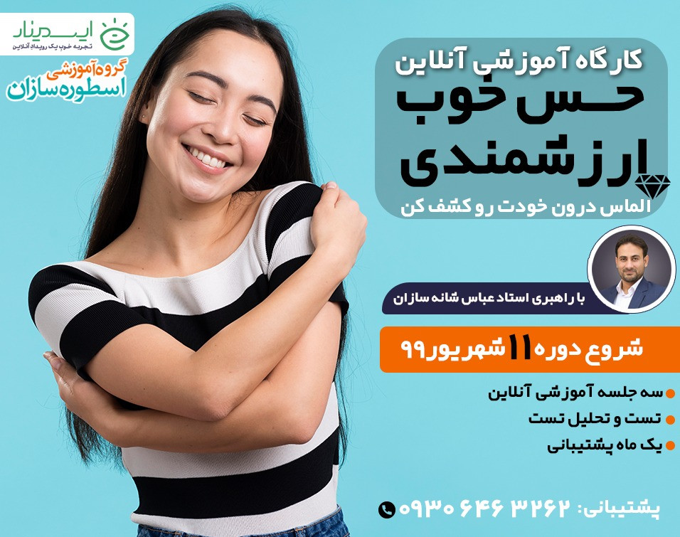 حس خوب ارزشمندی