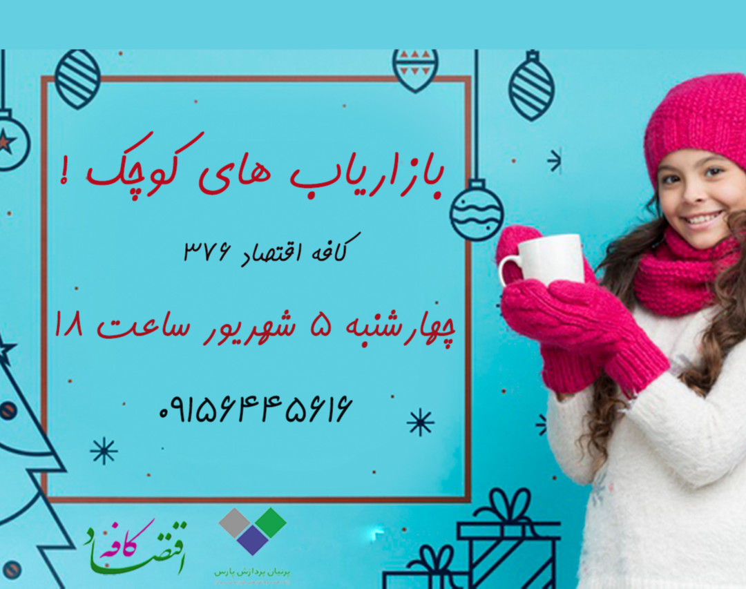 وبینار بازاریاب های کوچک !