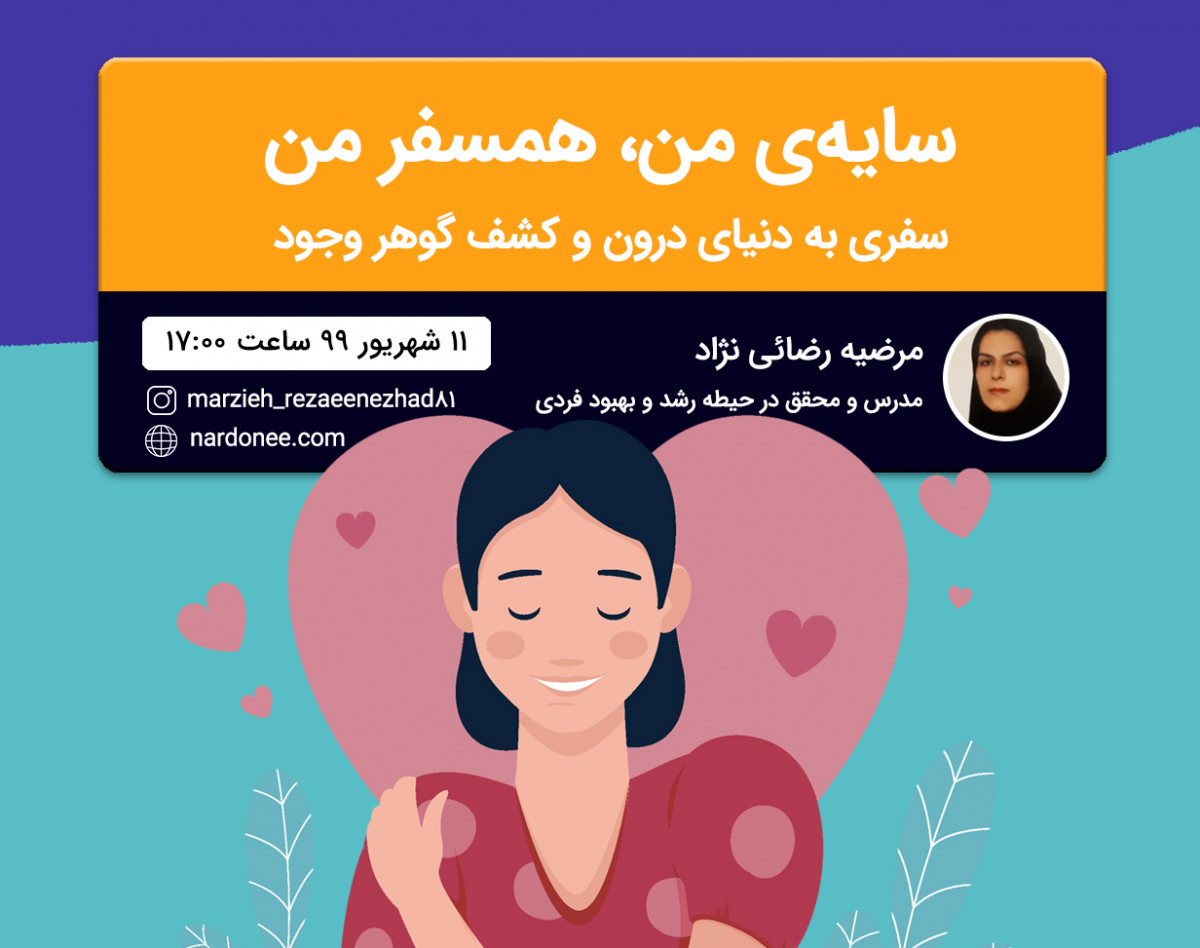 وبینار بهبود فردی