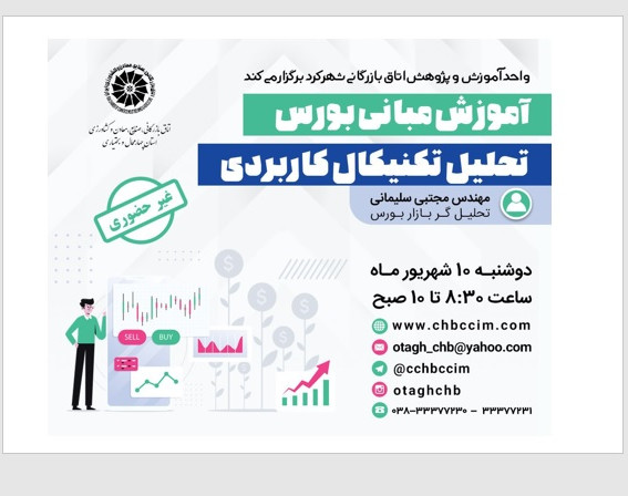 وبینار آموزش مبانی بورس تحلیل تکنیکال کاربردی