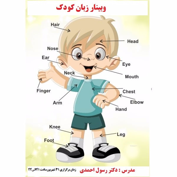 وبینار زبان کودک