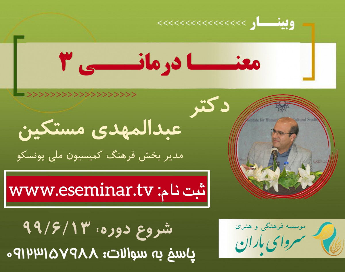 وبینار معنا درمانی 3