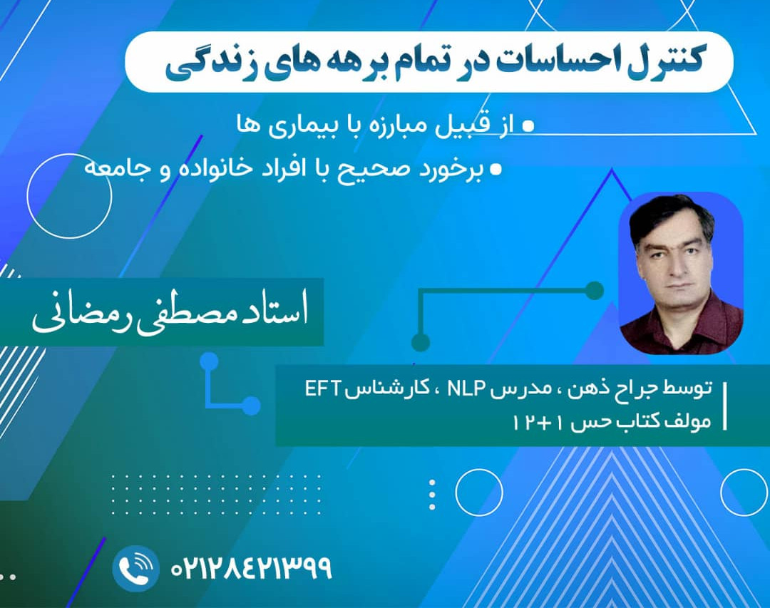 وبینار کنترل ذهن در تمام برهه های زندگی