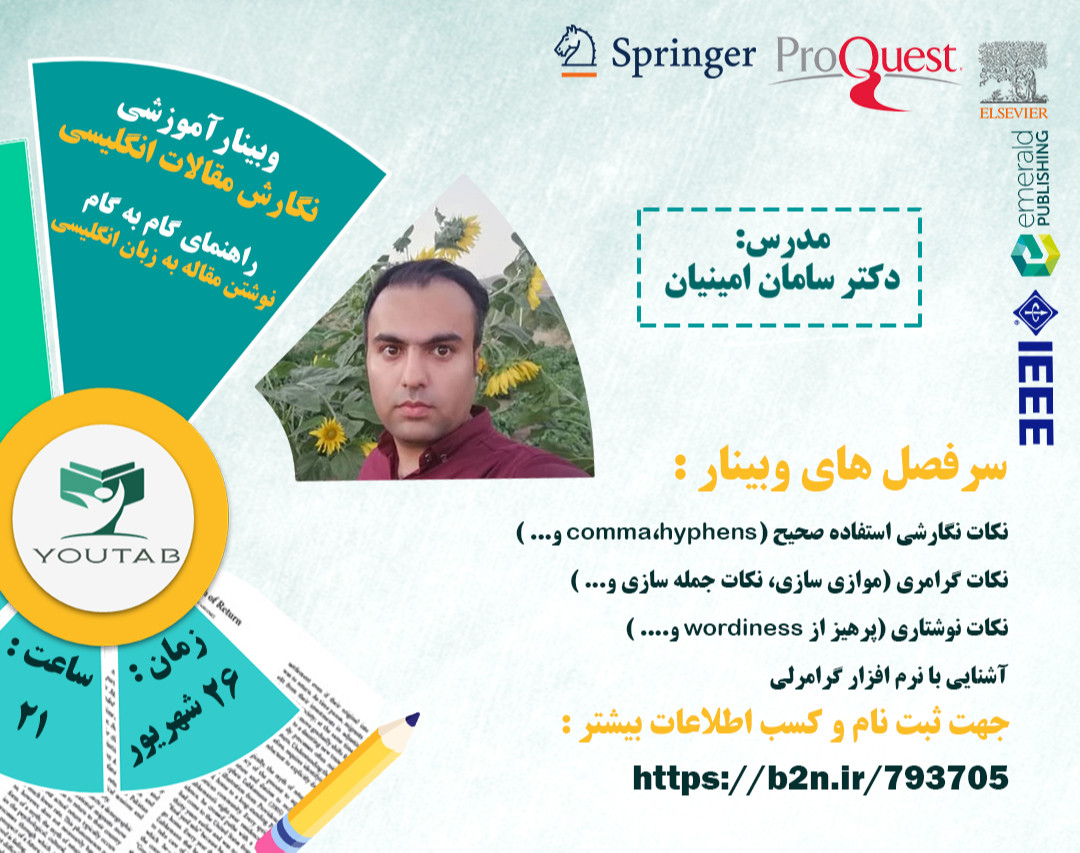 وبینار راهنمای قدم به قدم نگارش مقاله به زبان انگلیسی برای ژورنال های جهانی