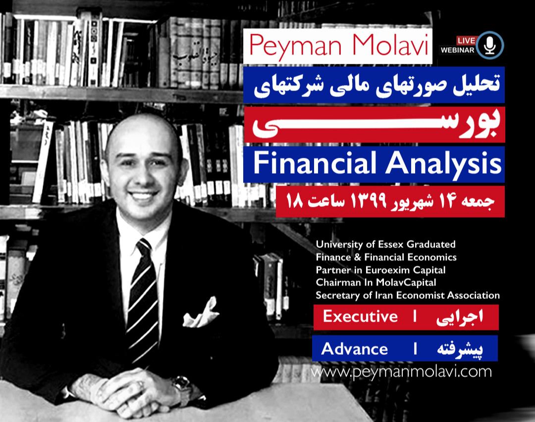 وبینار تحلیل صورتهای مالی شرکتهای بورسی