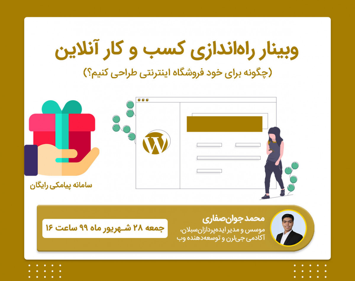 وبینار راه‌اندازی کسب و کار آنلاین