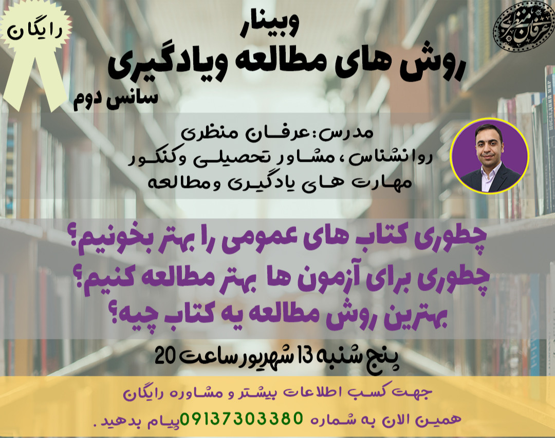 سانس دوم وبینار ویژه روش های مطالعه ویادگیری