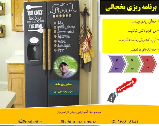 وبینار برنامه ریزی یخچالی