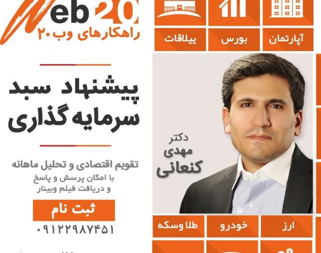 وبینار جذابترین بازارهای سرمایه گذاری و پرسودترین سبد مهر ماه ظرفیت محدود