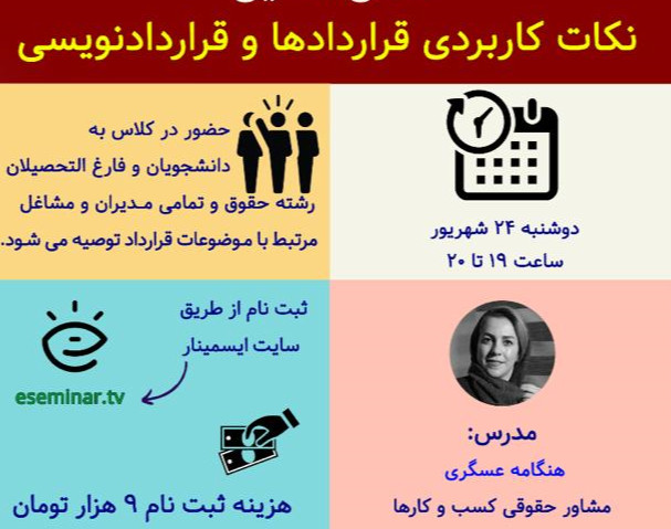 نکات کاربردی قراردادها و قراردادنویسی
