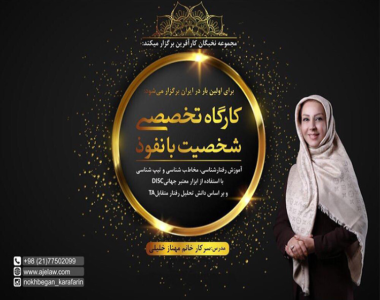 وبینار دوره آنلاین "شخصیت بانفوذ"- جلسه اول