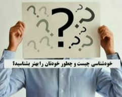 وبینار خودشناسی جلسه دوم