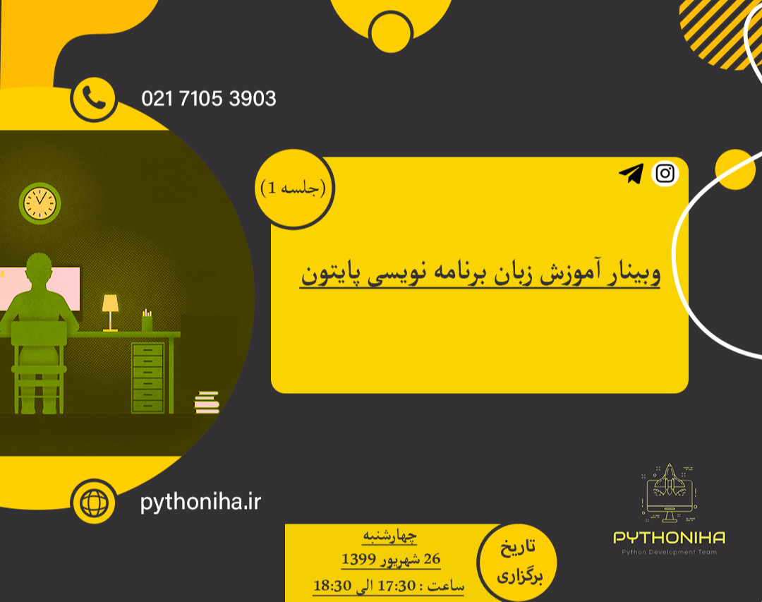 وبینار آموزش برنامه نویسی به زبان پایتون(جلسه اول)