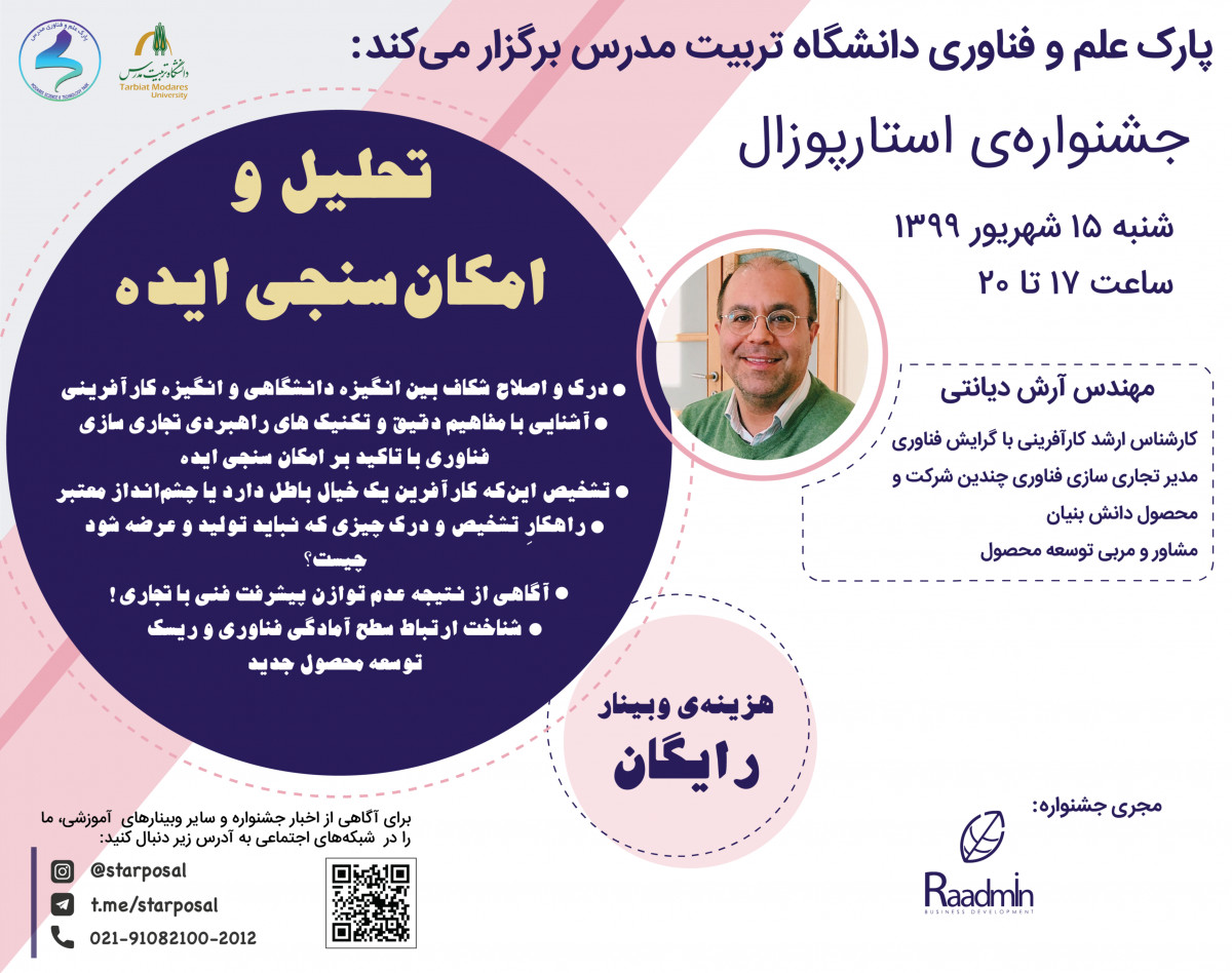 وبینار تحلیل و امکان سنجی ایده