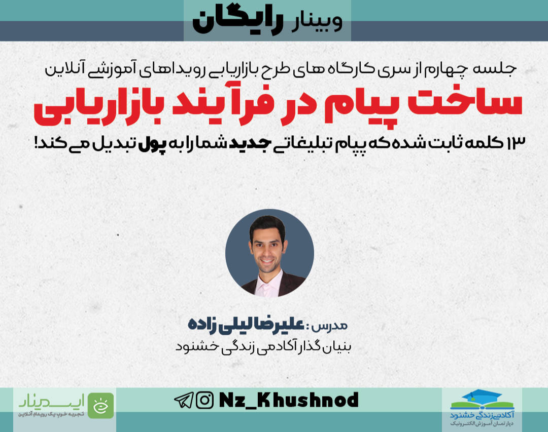 ساخت پیام در فرآیند بازاریابی