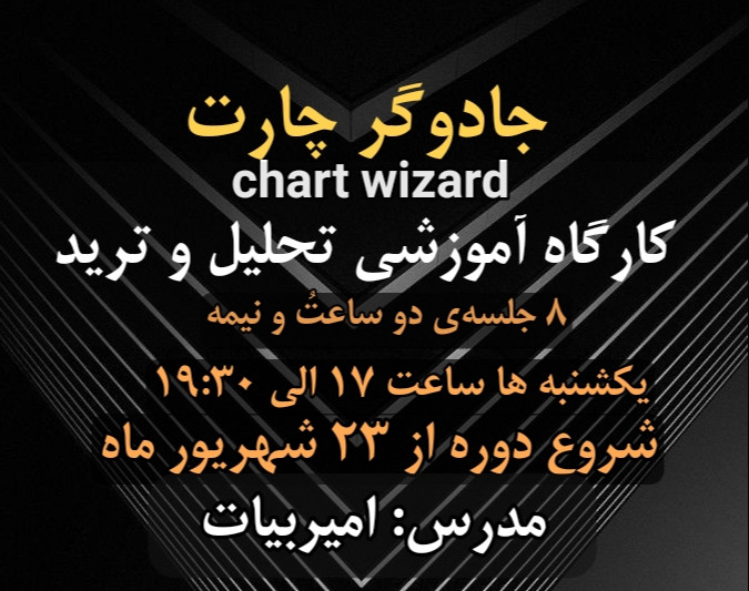 وبینار جادوگر چارت "chart wizard"