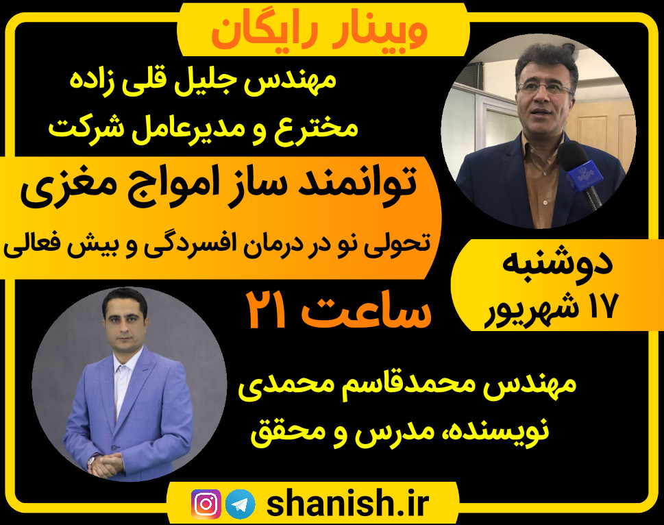 وبینار توانمندسازی ذهن