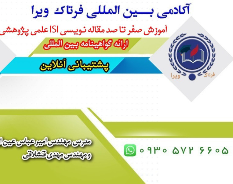 وبینار آموزش صفر تا صد مقاله نویسی isi