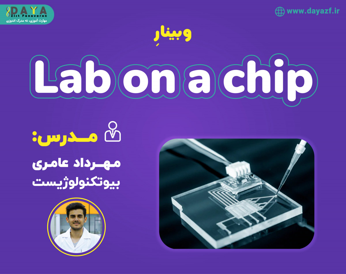 وبینار Lab on a chip