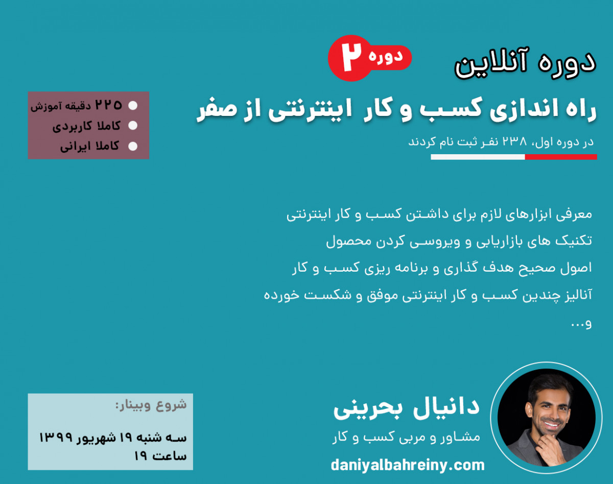 وبینار راه اندازی کسب و کار اینترنتی از صفر