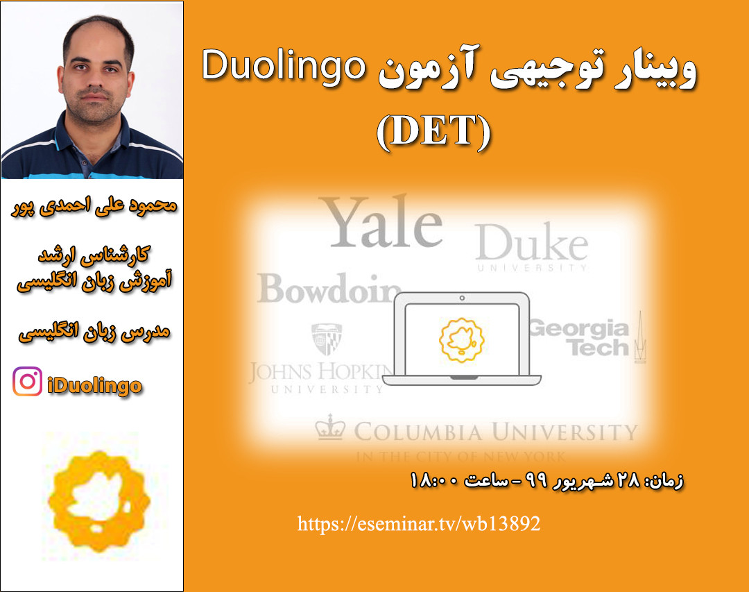 وبینار توجیهی آزمون زبان دولینگو Duolingo  برای متقاضیان تحصیل در خارج از کشور