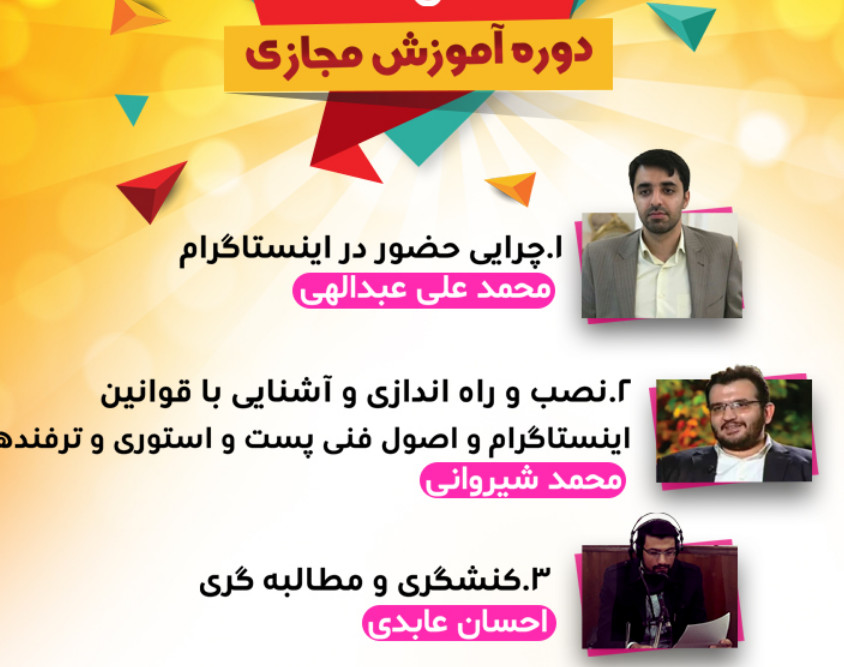 وبینار دوره آموزش اینستاگرام