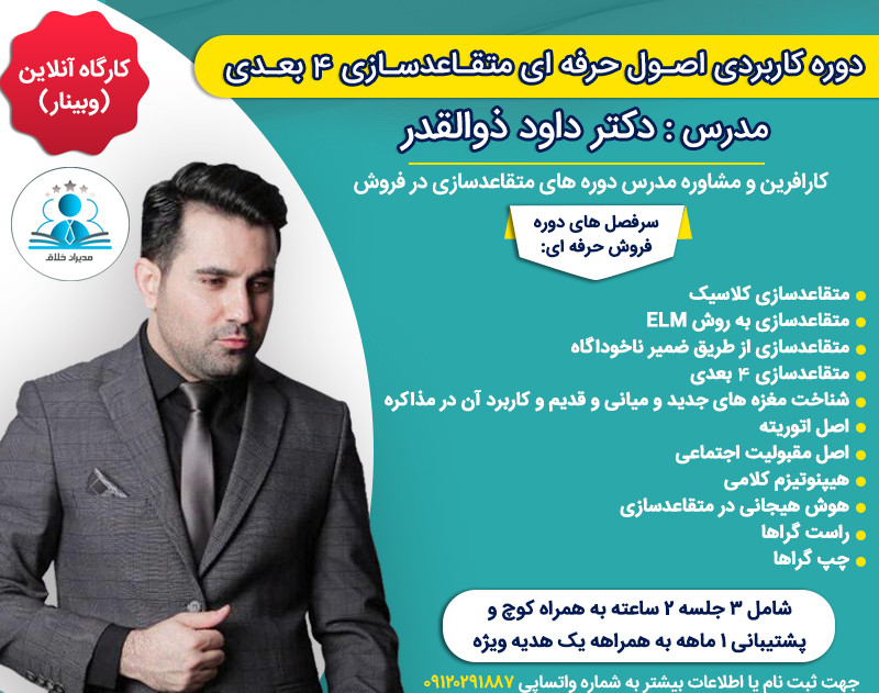وبینار جلسه اول دوره فوق العاده متقاعدسازی 4 بعدی