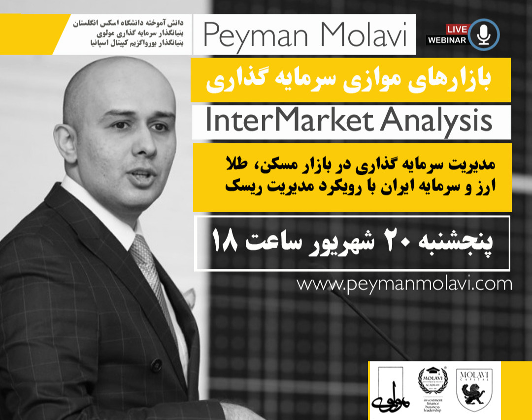 وبینار بازارهای موازی سرمایه گذاری