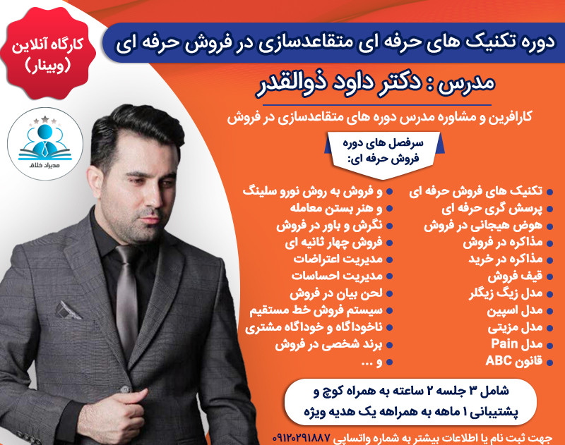 وبینار جلسه اول فروش حرفه ای