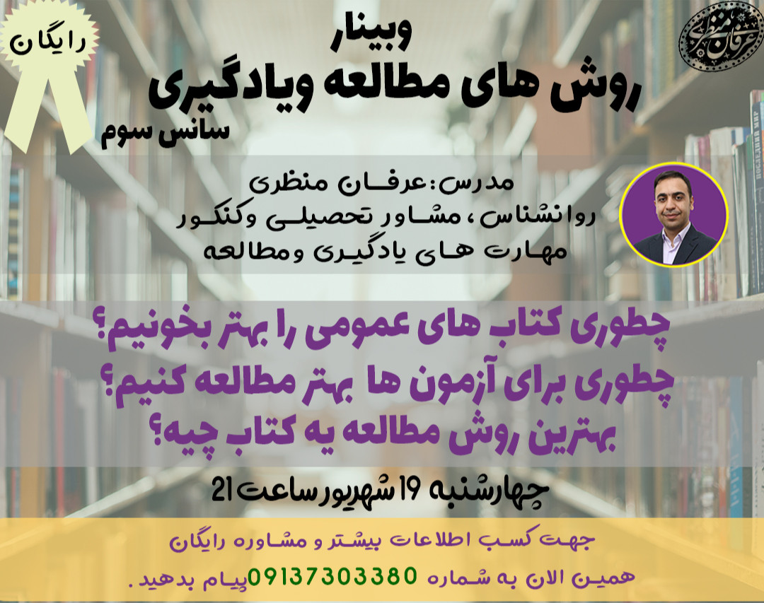 سانس سوم وبینار ویژه روش های مطالعه ویادگیری