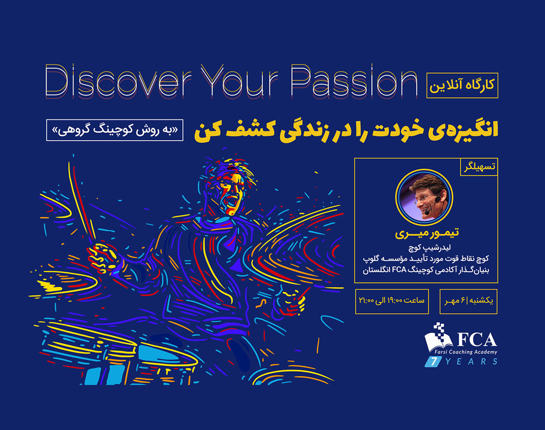 وبینار انگیزه خودت را در زندگی کشف کن