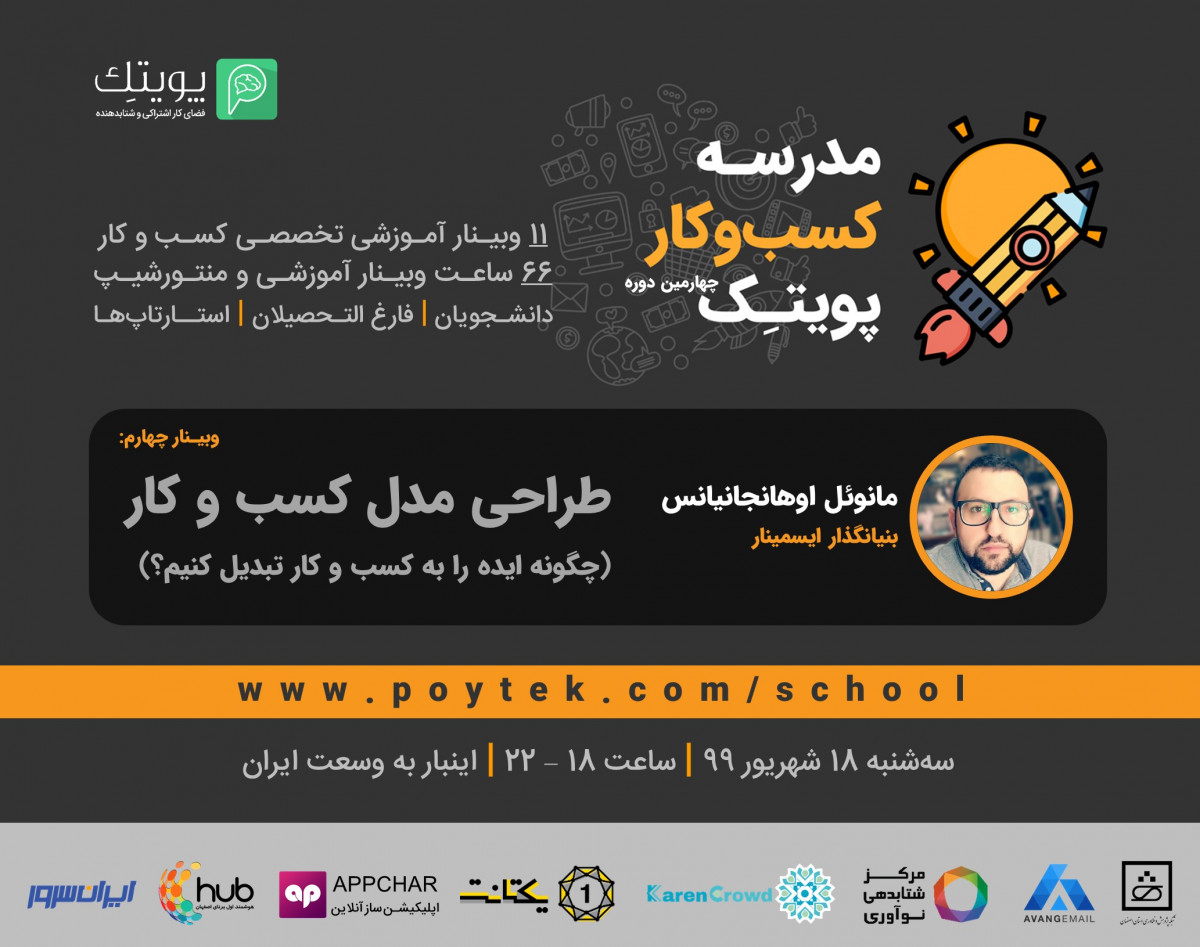 وبینار طراحی مدل کسب و کار