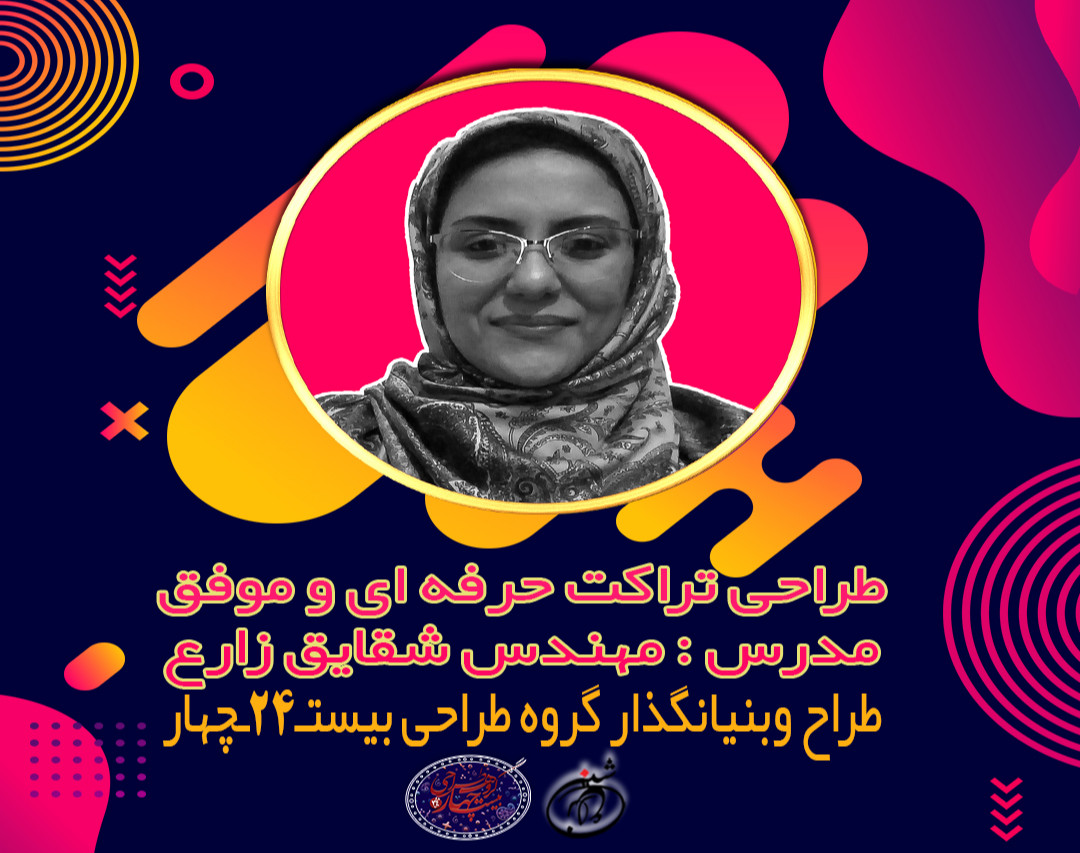 وبینار طراحی تراکت حرفه ای و موفق