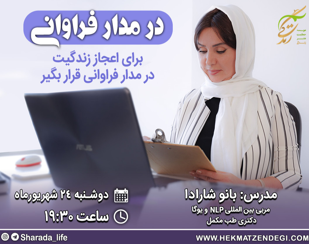 وبینار در مدار فراوانی