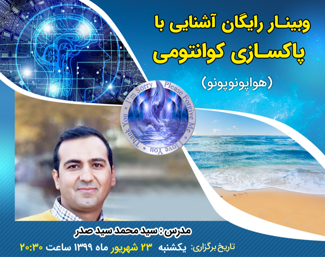 پاکسازی کوانتومی (هواپونوپونو): خلاصی از افکار منفی و رسیدن به آرامش، ثروت و خوشناسی