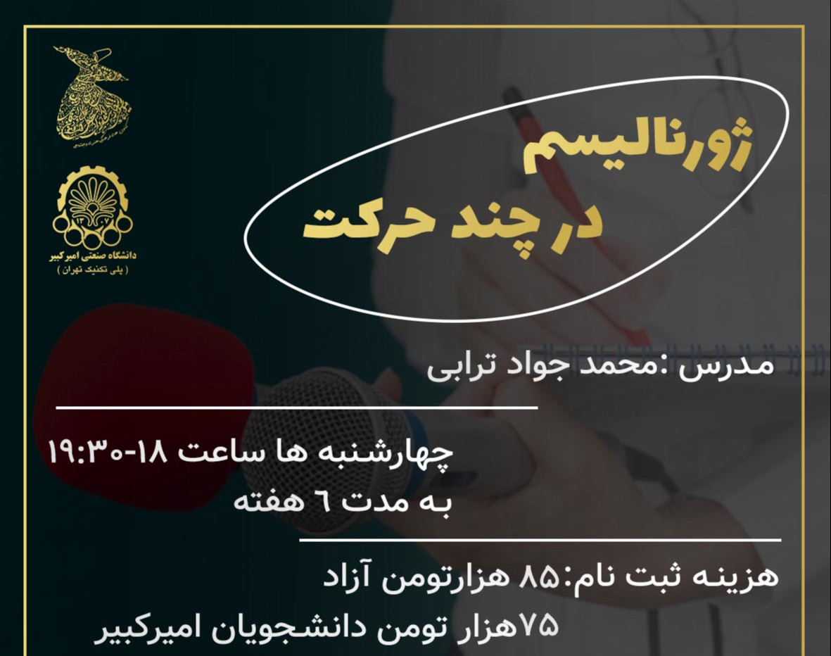 وبینار ژورنالیست در چند قدم