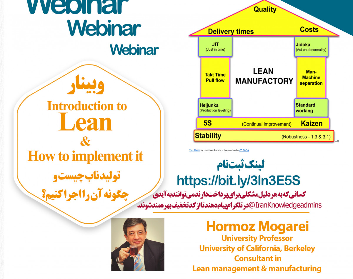 وبینار تولید ناب چیست و  چگونه آن را اجرا کنیم؟