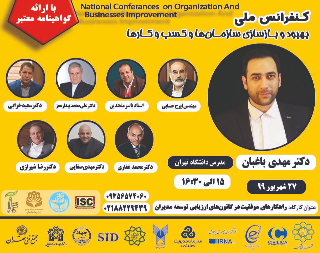 وبینار همایش بهبود و بازسازی سازمان و کسب و کار