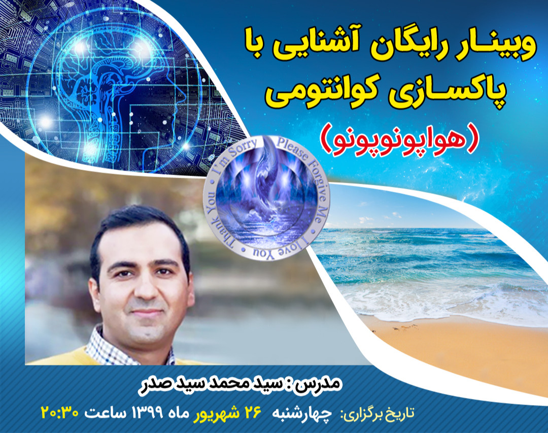 پاکسازی کوانتومی (هواپونوپونو): راهی برای رشد همه جانبه، آرامش و خودشناسی