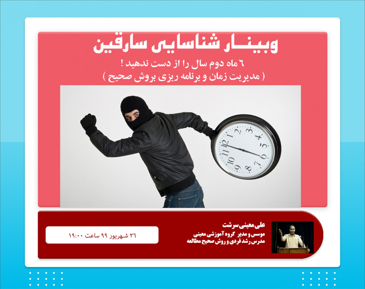 وبینار شناسایی سارقین