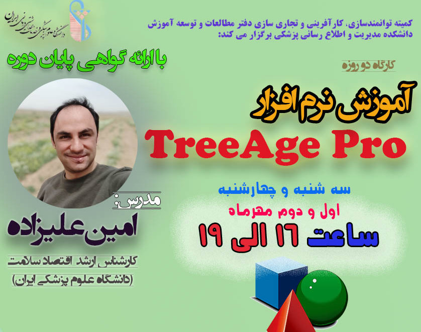 وبینار آموزش نرم افزار TreeAge Pro