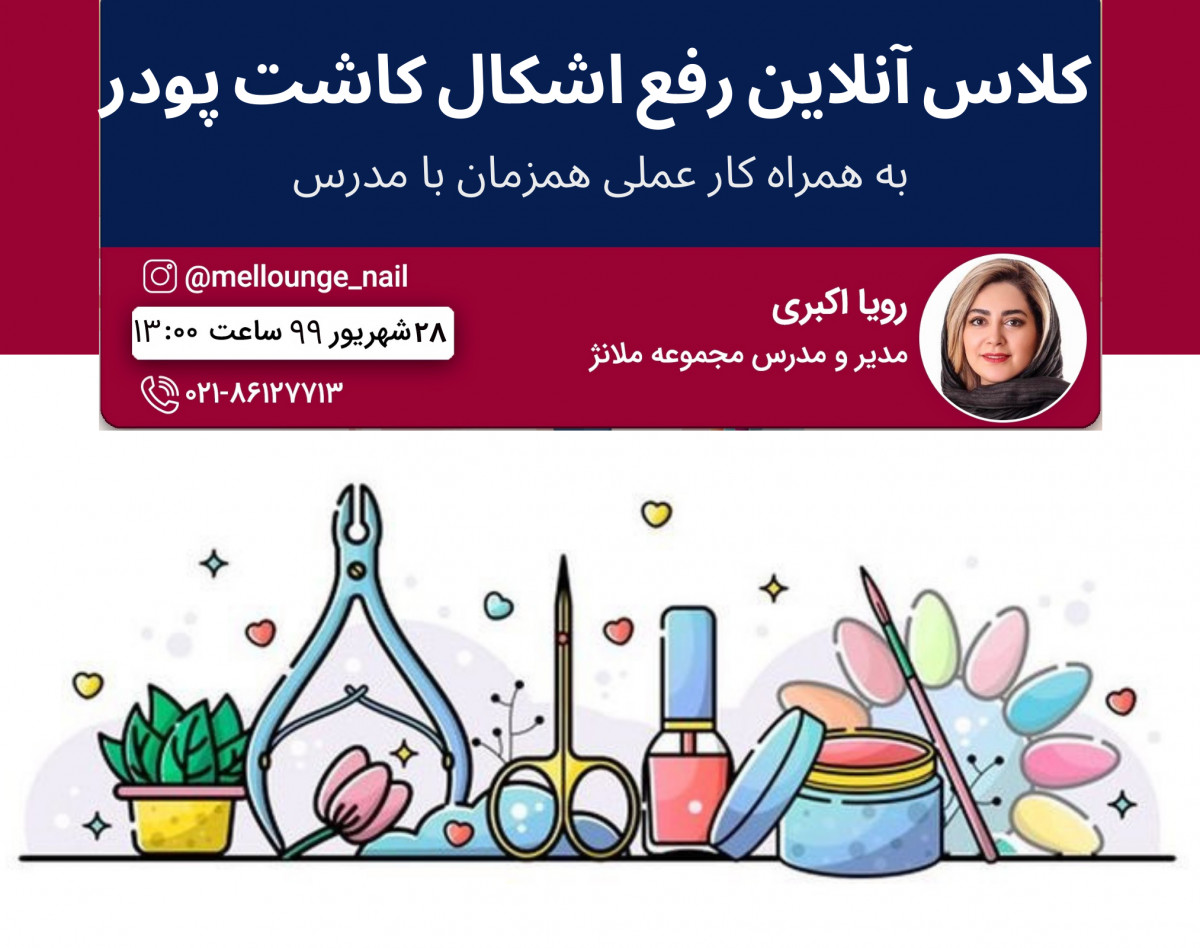 رفع اشکال آنلاین کاشت پودر_جلسه اول