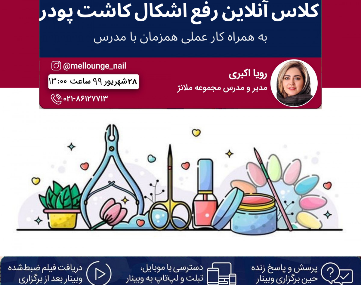 رفع اشکال آنلاین کاشت پودر _جلسه دوم