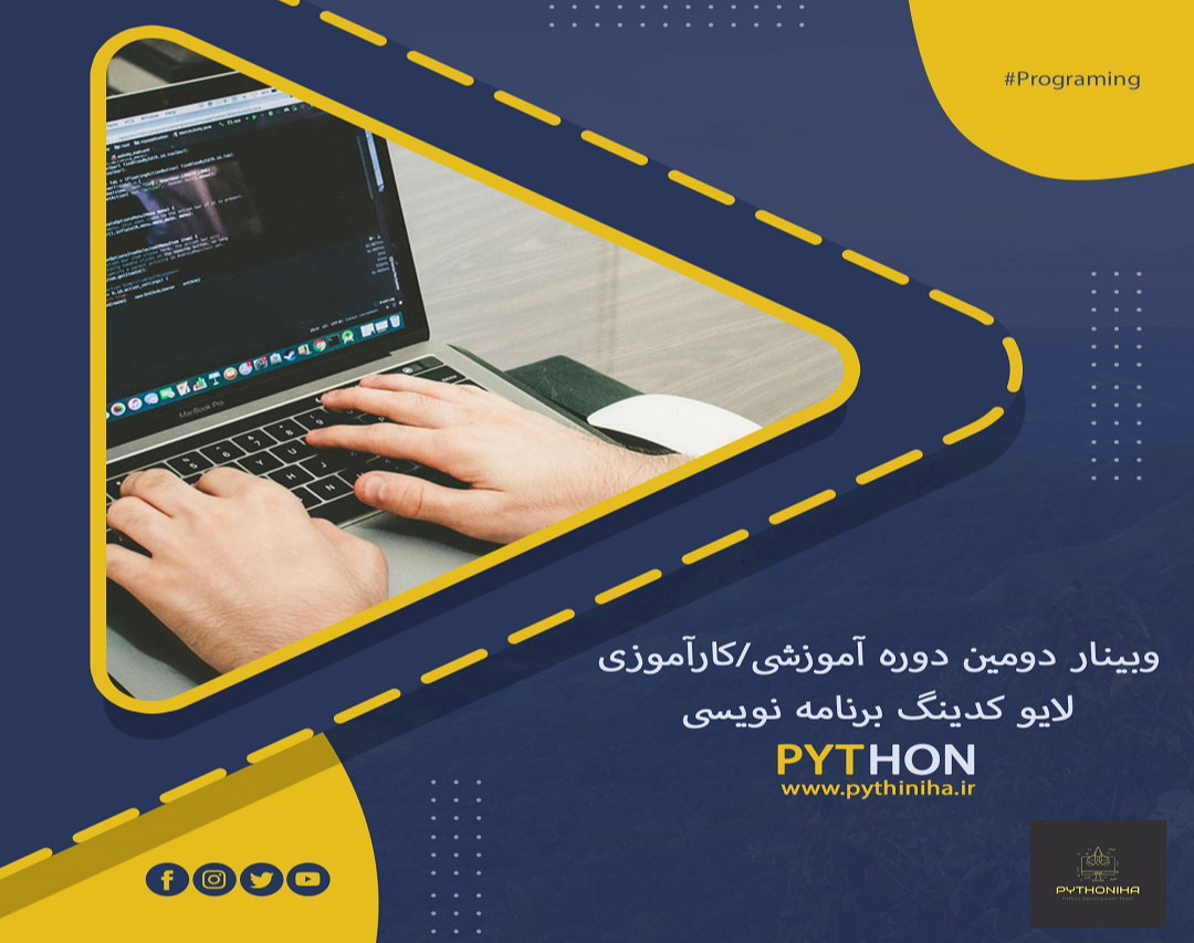 وبینار دومین دوره آموزشی/کارآموزی لایو کدینگ برنامه نویسی پایتون