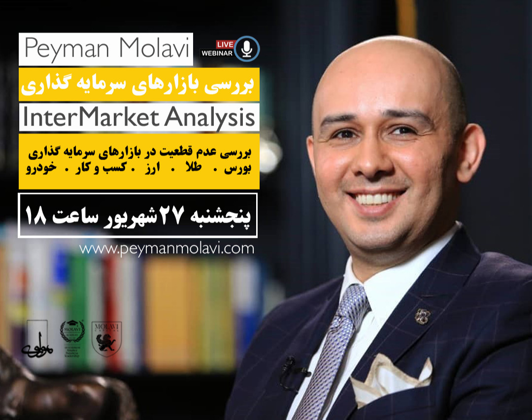 وبینار بررسی بازارهای سرمایه گذاری