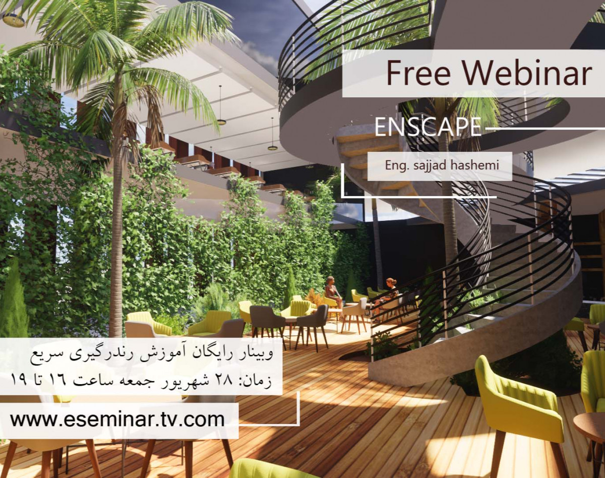 وبینار رایگان آموزش رندرگیری در 30 ثانیه در رویت با پلاگین ENSCAPE