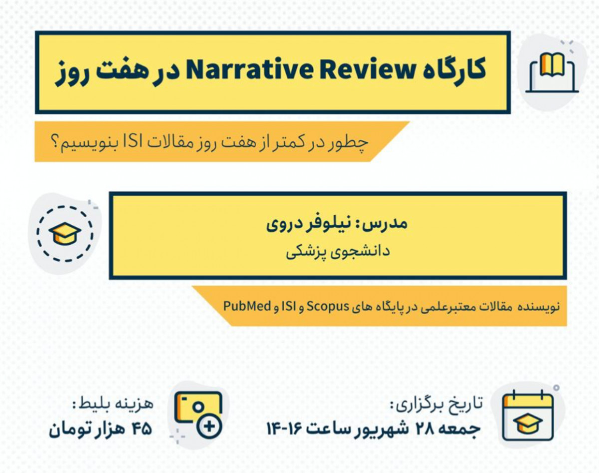 وبینار Narrative Review در هفت روز