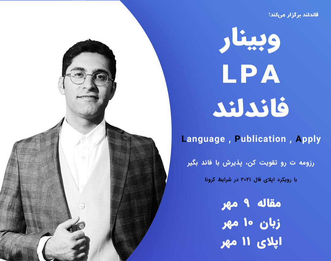 وبینار LPA فاندلند ، مهاجرت تحصیلی